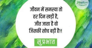 suprabhat in hindi