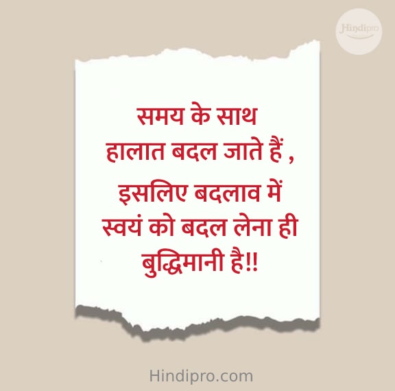 Best Quotes In Hindi