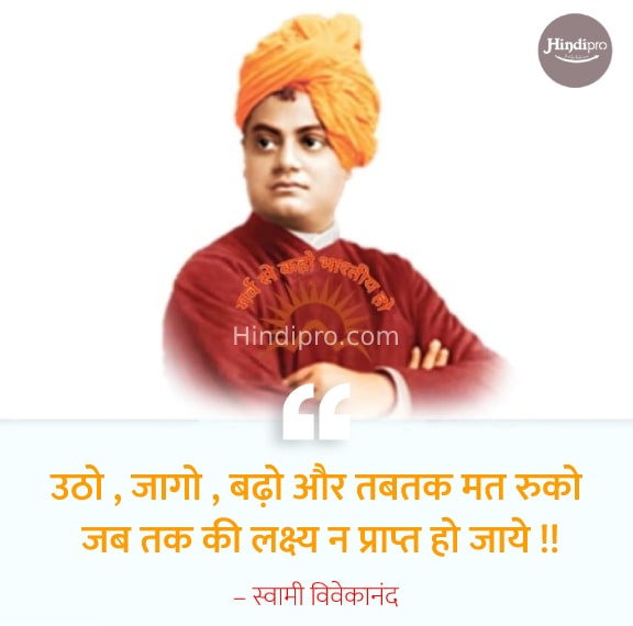 Inspiring Quotes In Hindi