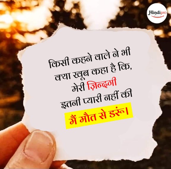 Death Quotes in Hindi