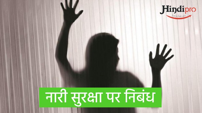 Essay on women safety in hindi