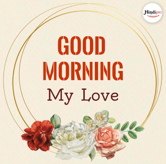 Good Morning Love Messages for Boyfriend