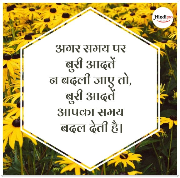 Latest Good Thoughts in Hindi