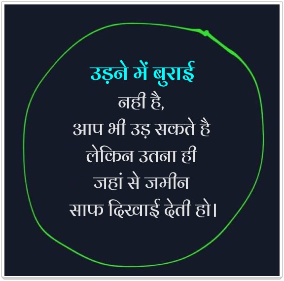 Positive Suvichar in Hindi
