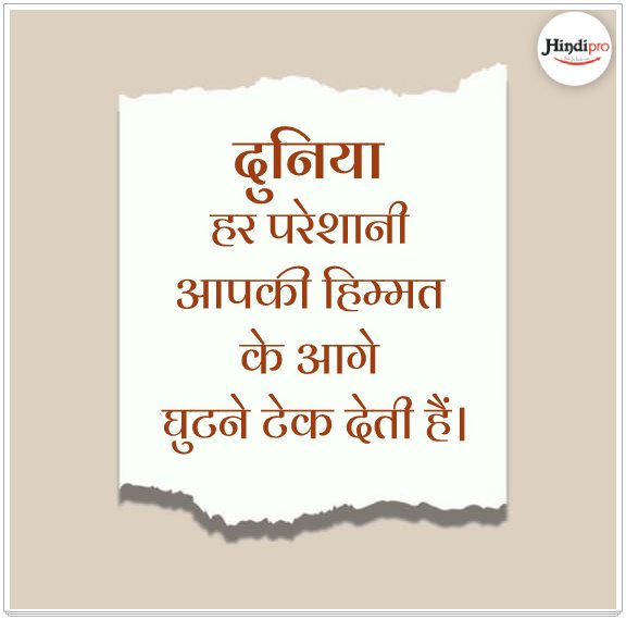 Suvichar Inspirational Motivational In Hindi