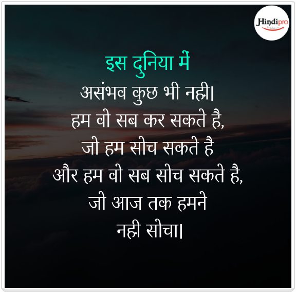 motivational thoughts hindi