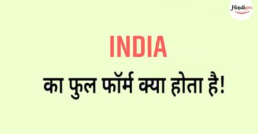 INDIA Full Form in Hindi