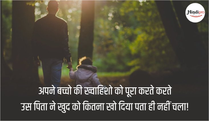Miss You Father Quotes In Hindi