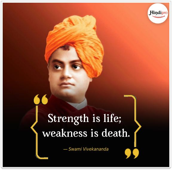 ― Swami Vivekananda