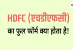 HDFC Full Form hindi