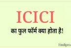 ICICI ka full form