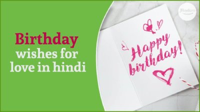 birthday wishes for my love in hindi
