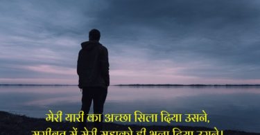 Dhokebaz shayari in Hindi
