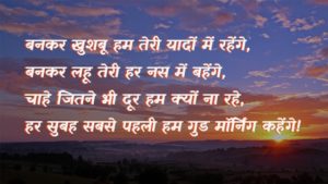 Good Morning Shayari Hindi 
