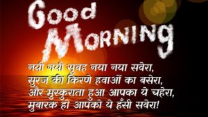 Good Morning Shayari Hindi 