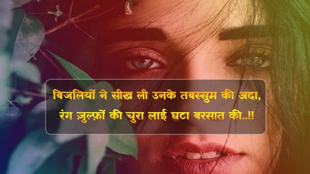 Beauty Shayari Hindi