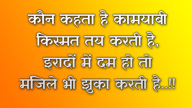 Powerful Motivational Shayari in Hindi