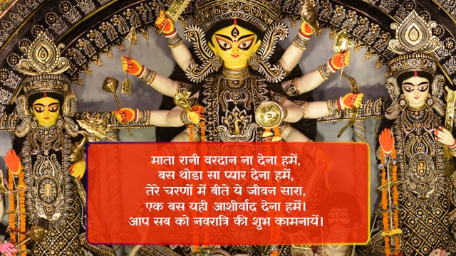 Durga Maa Navratri Shayari