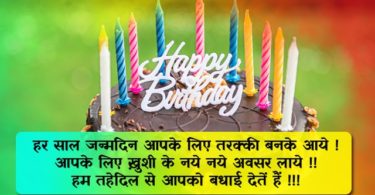 Happy Birthday Shayari Hindi