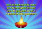 Deepavali Wishes Shayari