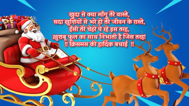 Christmas Wishes Friends in Hindi