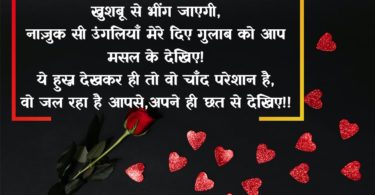 Valentine Day Shayari
