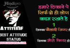 best-attitude-status-in-hindi