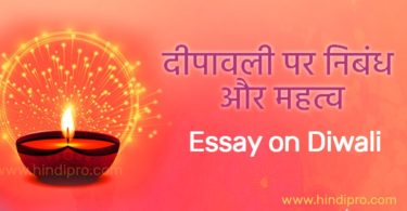 essay on diwali in hindi