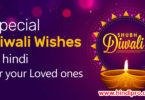 Best Happy Diwali Wishes and shayari in Hindi