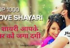 Love Shayari in Hindi For Girlfriend and Boyfriend with images