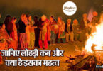 लोहड़ी पर निबंध| Essay on Lohri Festival in Hindi