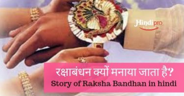Raksha Bandhan Festival