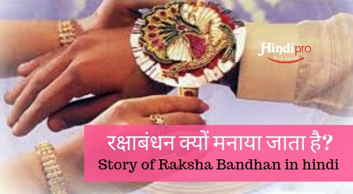 Raksha Bandhan Festival