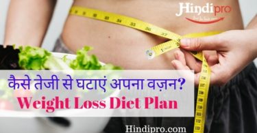 diet plan for fast weight loss in Hindi