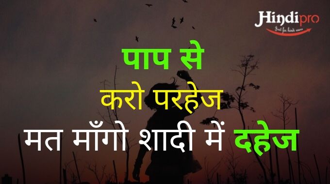 Anti Dowry Slogans In Hindi