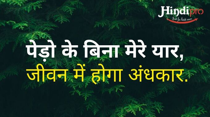 Ped Lagao Desh Bachao Slogan In Hindi