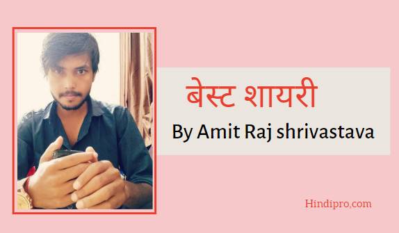 Best hindi shayari by Amit raj shrivastava