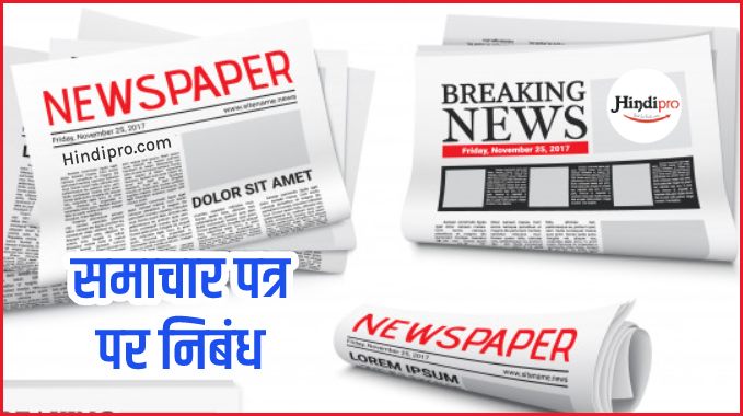 Essay of newspaper in hindi