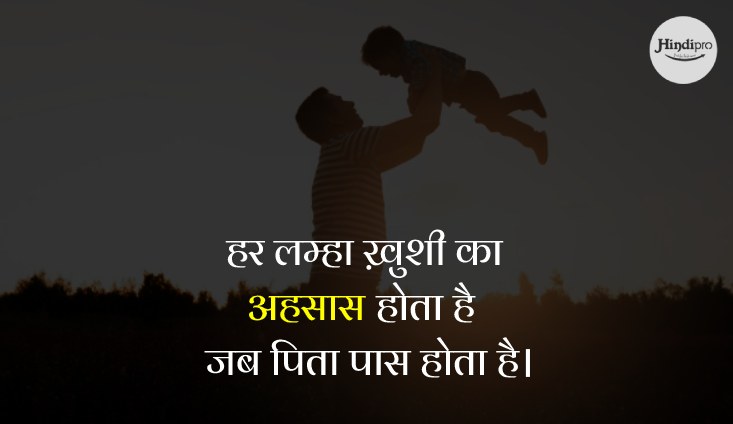 Fathers day quotes in hindi