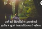 Miss You Father Quotes In Hindi