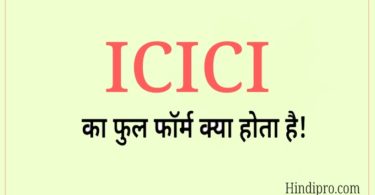 ICICI ka full form